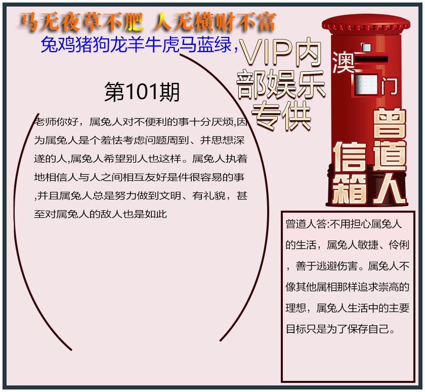 101期曾道人信箱另版[图]