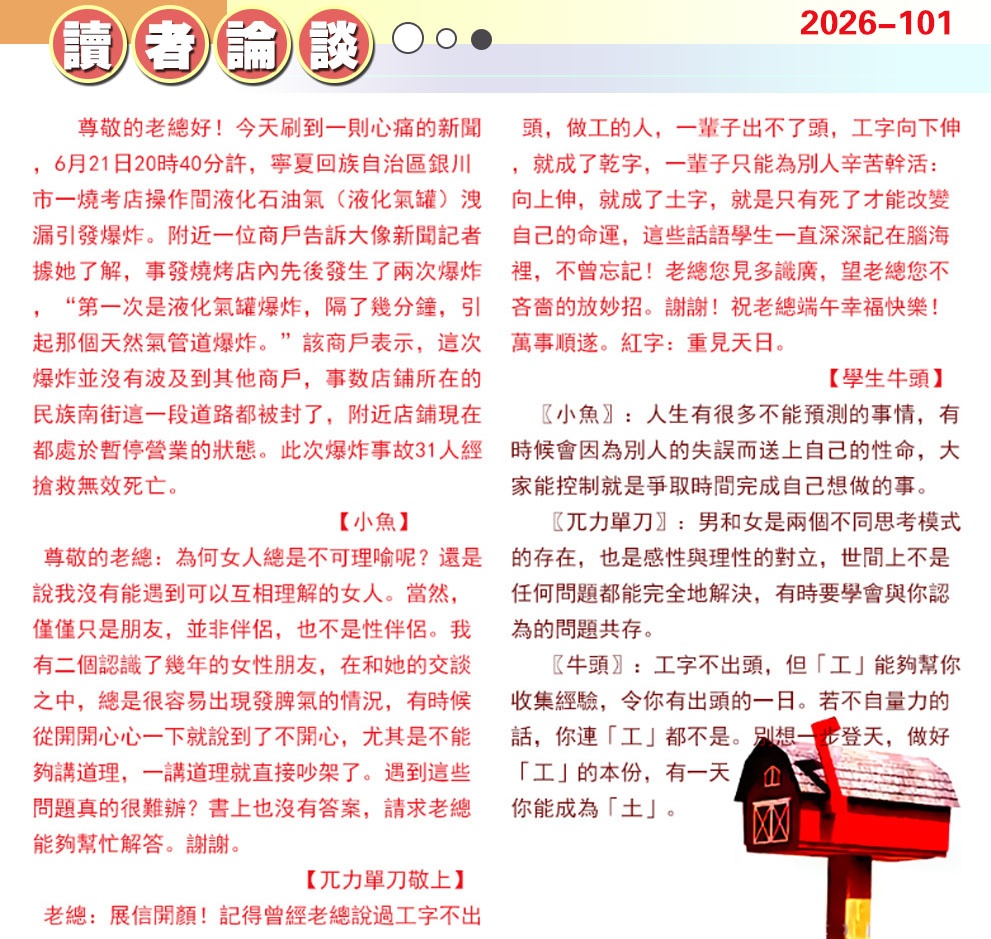 101期澳门读者论坛[图]