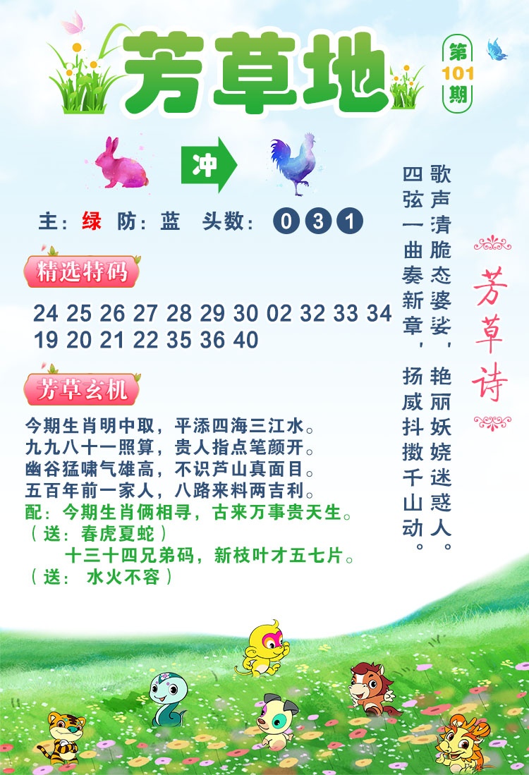 101期芳草地[图]