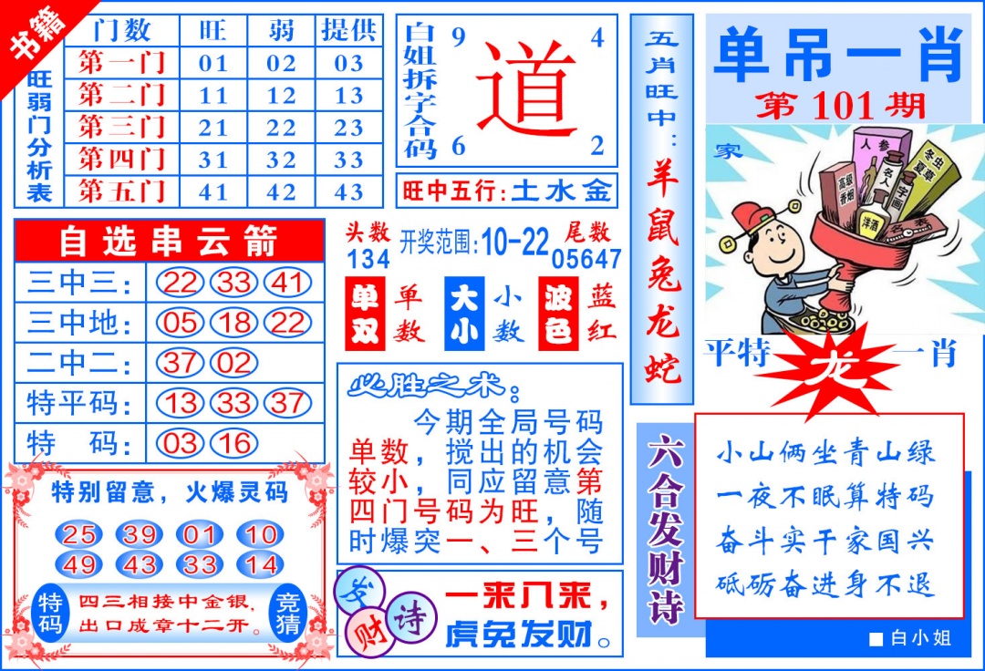 101期澳门单吊一肖[图]