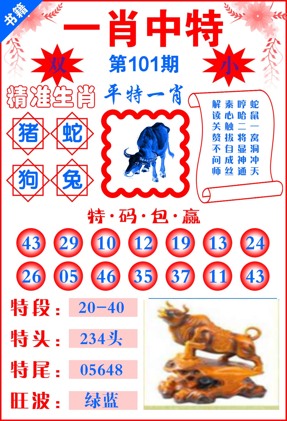 101期澳门六合风水[图]