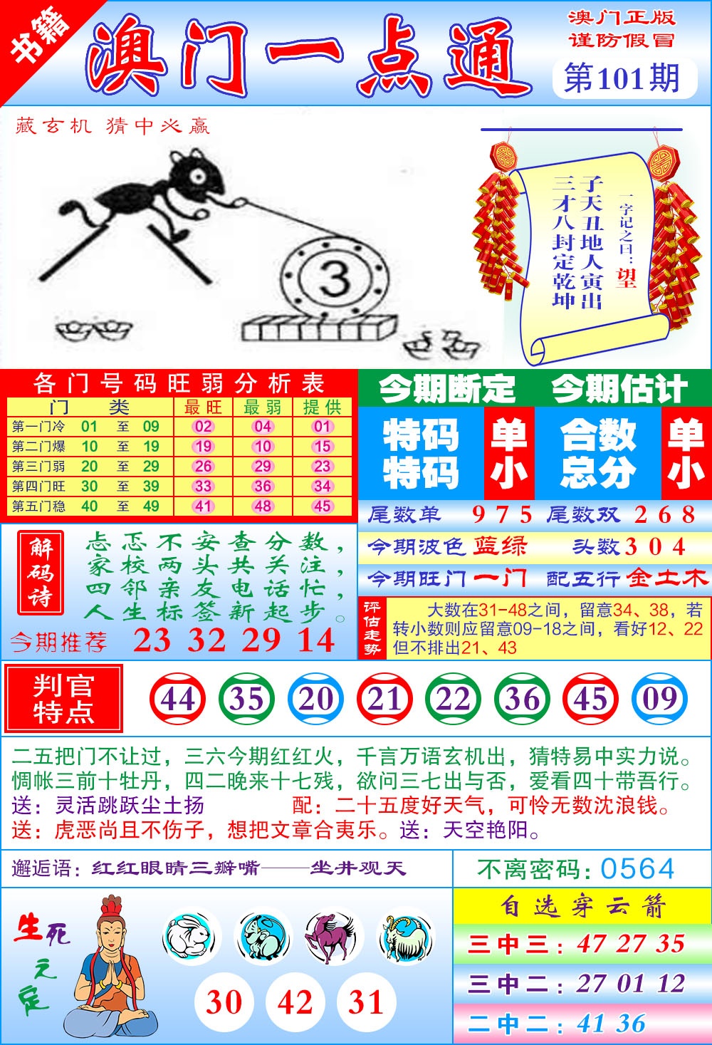 101期澳门一点通[图]
