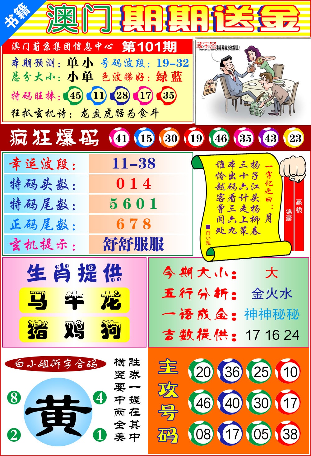 101期澳门期期送金[图]