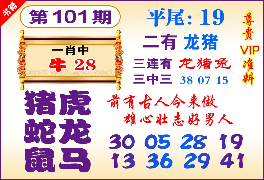 101期澳门九龙天书[图]