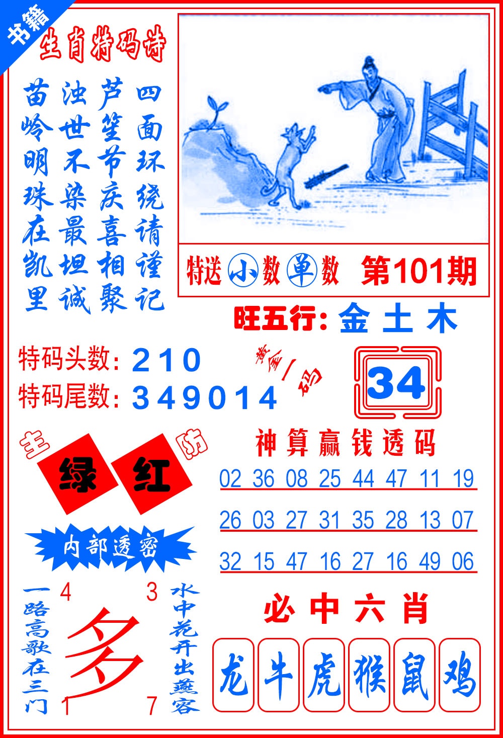 101期澳门一肖黄金[图]