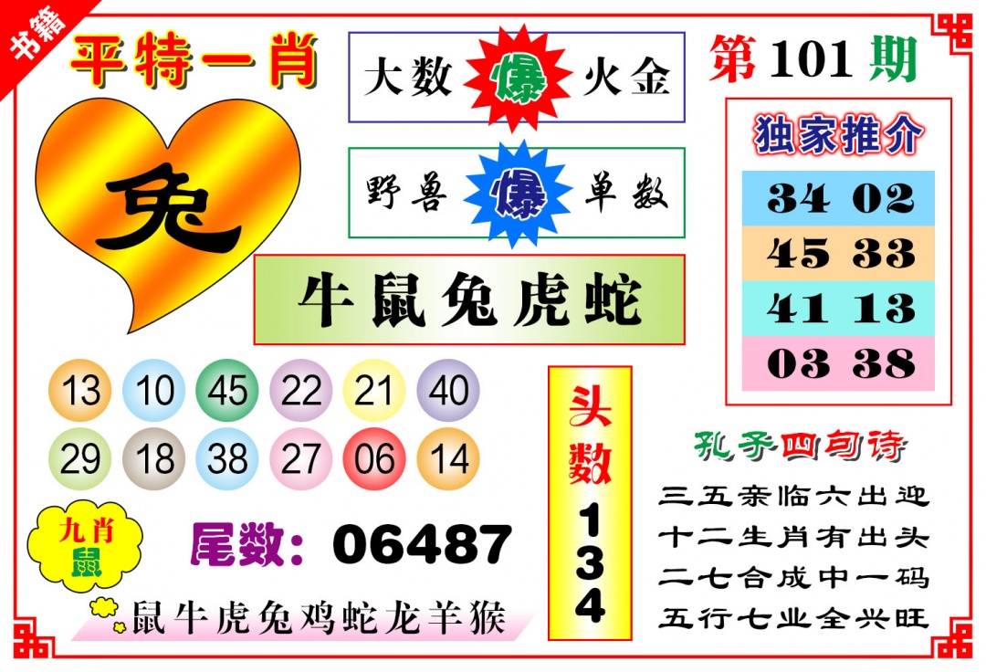 101期澳门九龙心水[图]