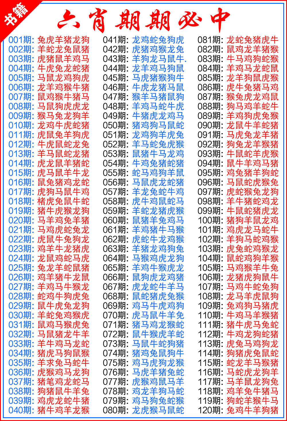 101期澳门特典六肖[图]