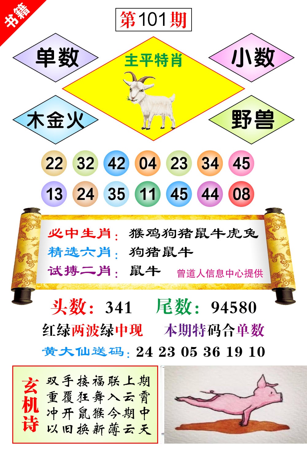 101期澳门济公十八码[图]