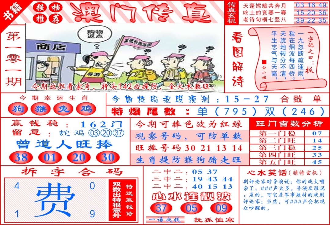 101期澳门传真玄机[图]