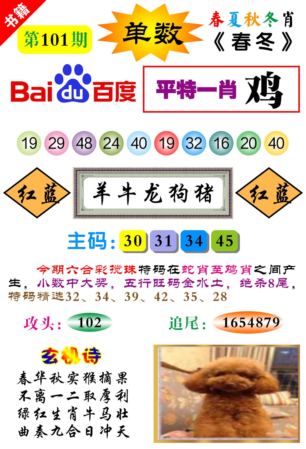 101期澳门春秋宝典[图]