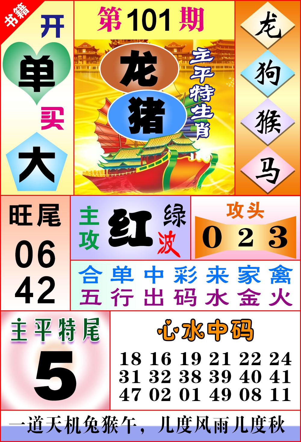 101期澳门战斗机[图]