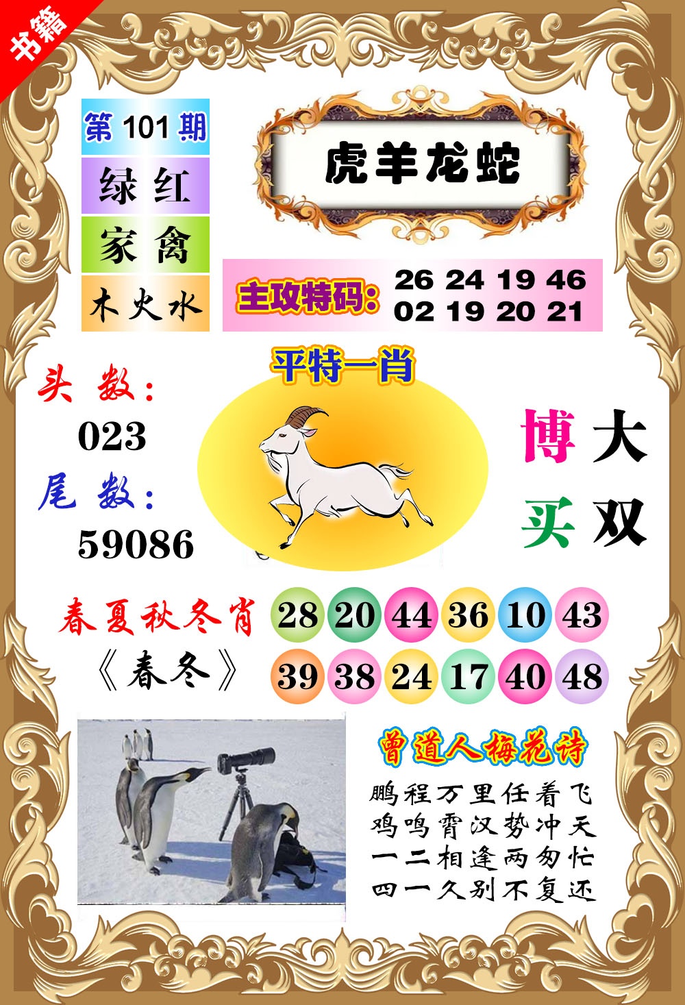 101期澳门特码旺[图]