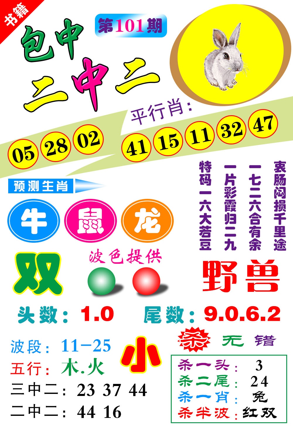 101期澳门预测生肖[图]