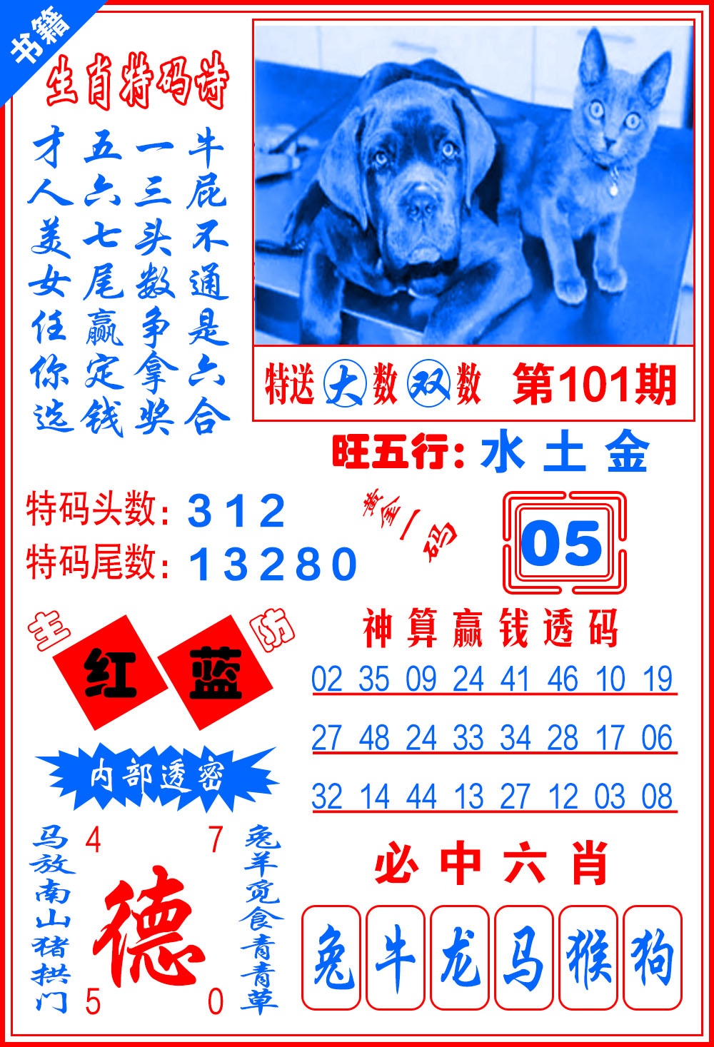 101期澳门黄金一码[图]