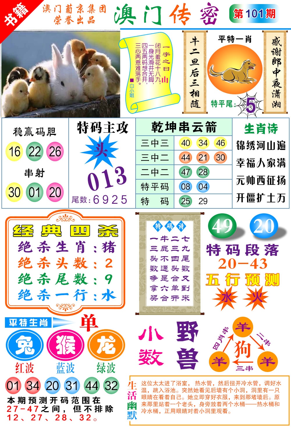 101期澳门传密一码[图]