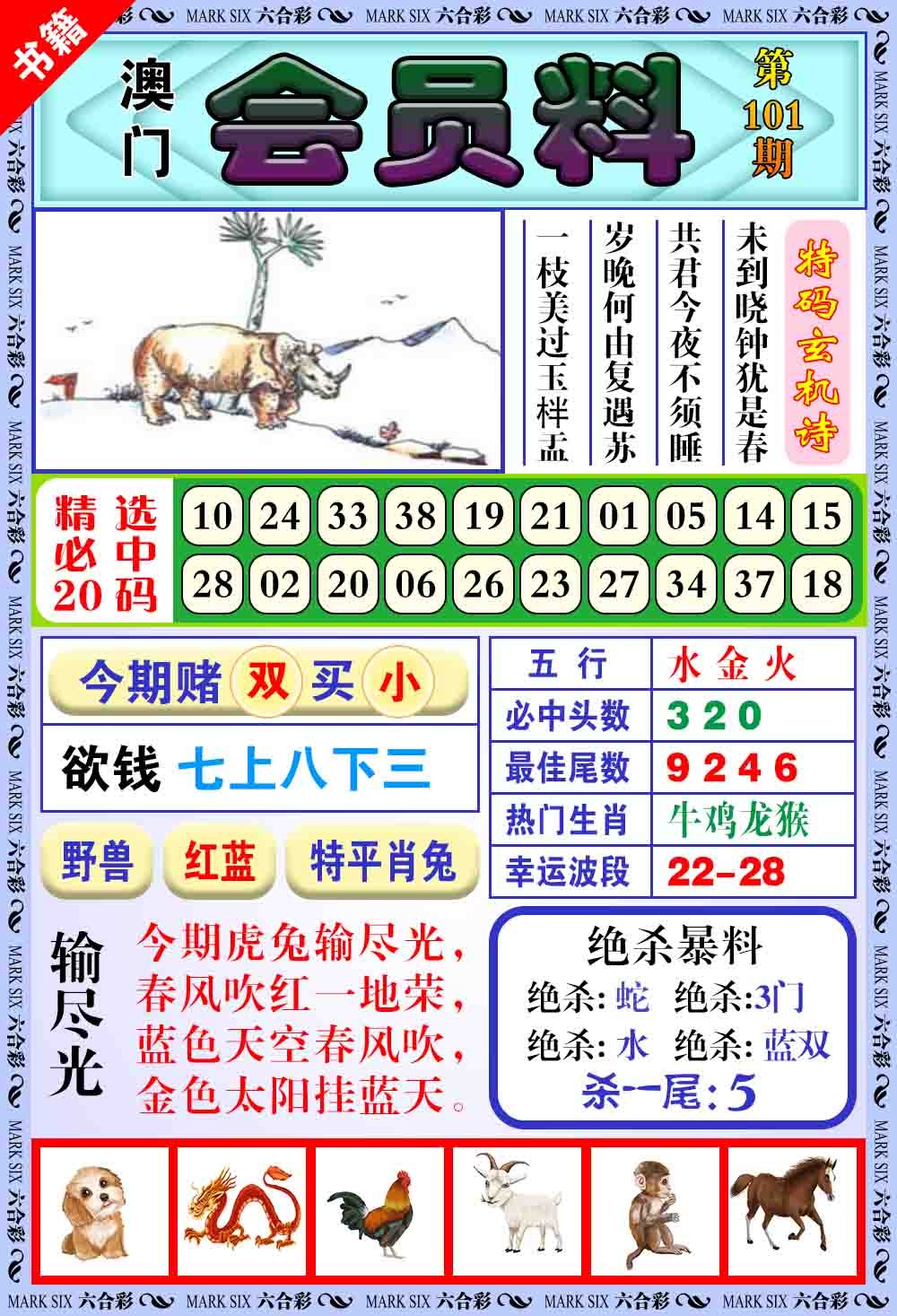 101期澳门银宝典[图]