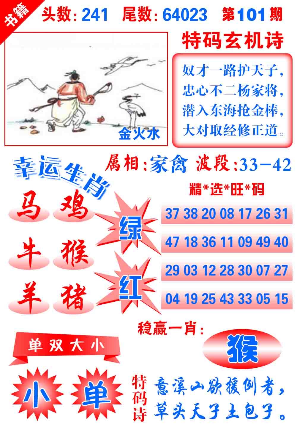 101期澳门铜宝典[图]