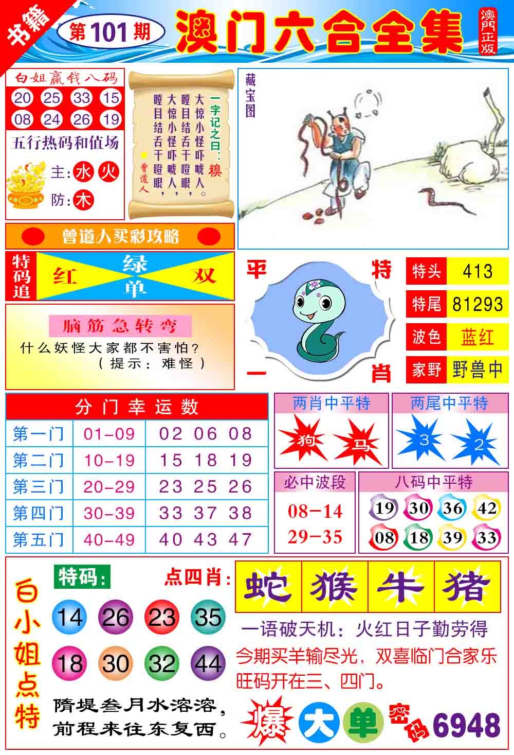 101期澳门全集六合[图]