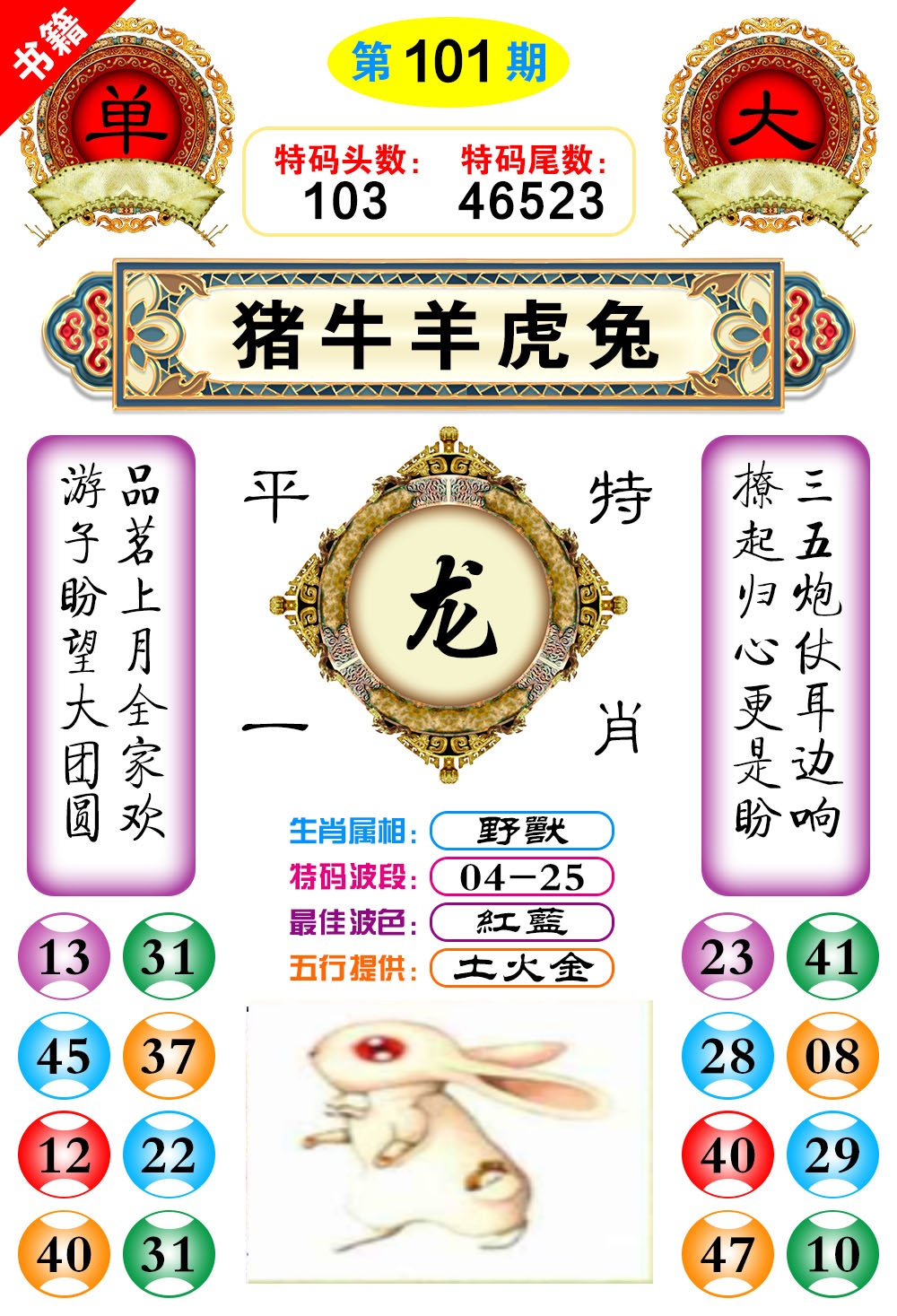 101期澳门凤凰阁[图]