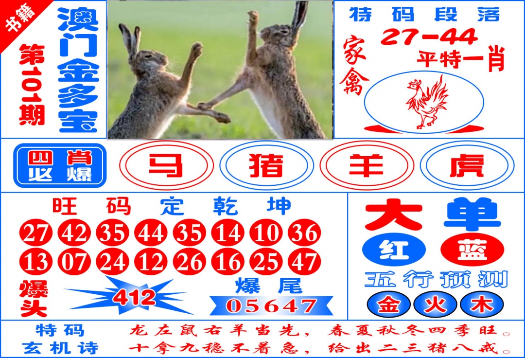 101期澳门金元宝[图]
