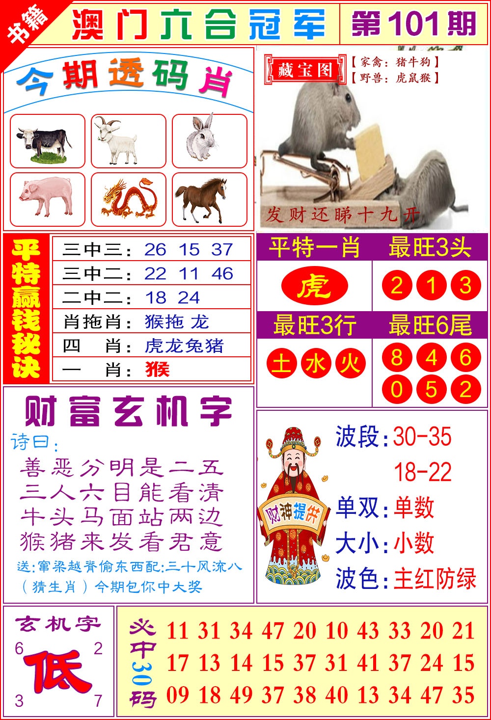 101期澳门六合冠军[图]