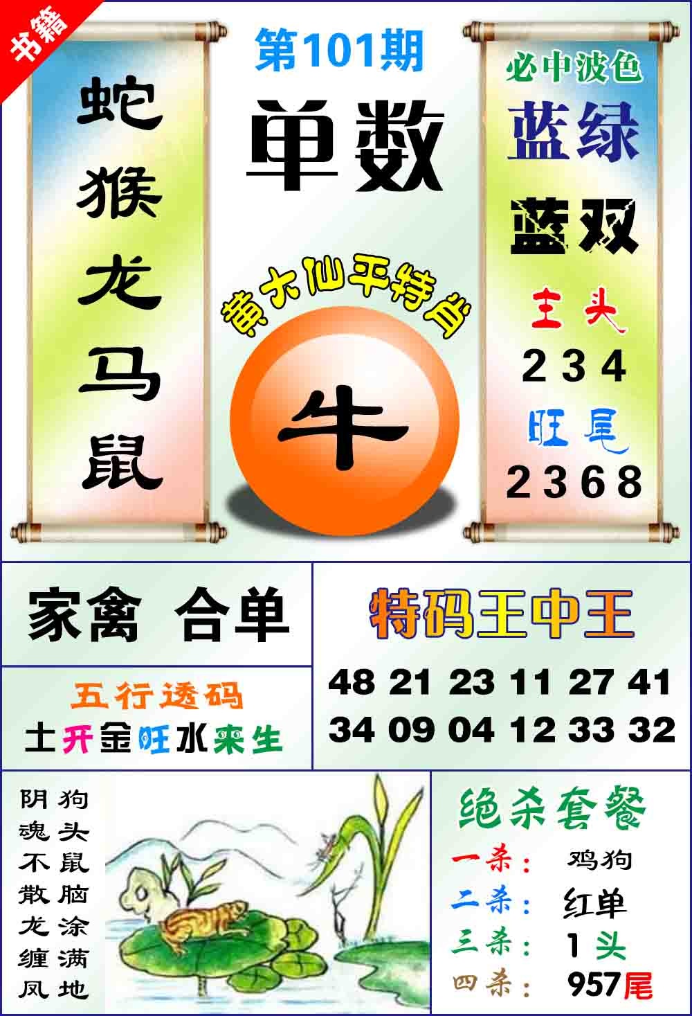 101期澳门平特王中正[图]