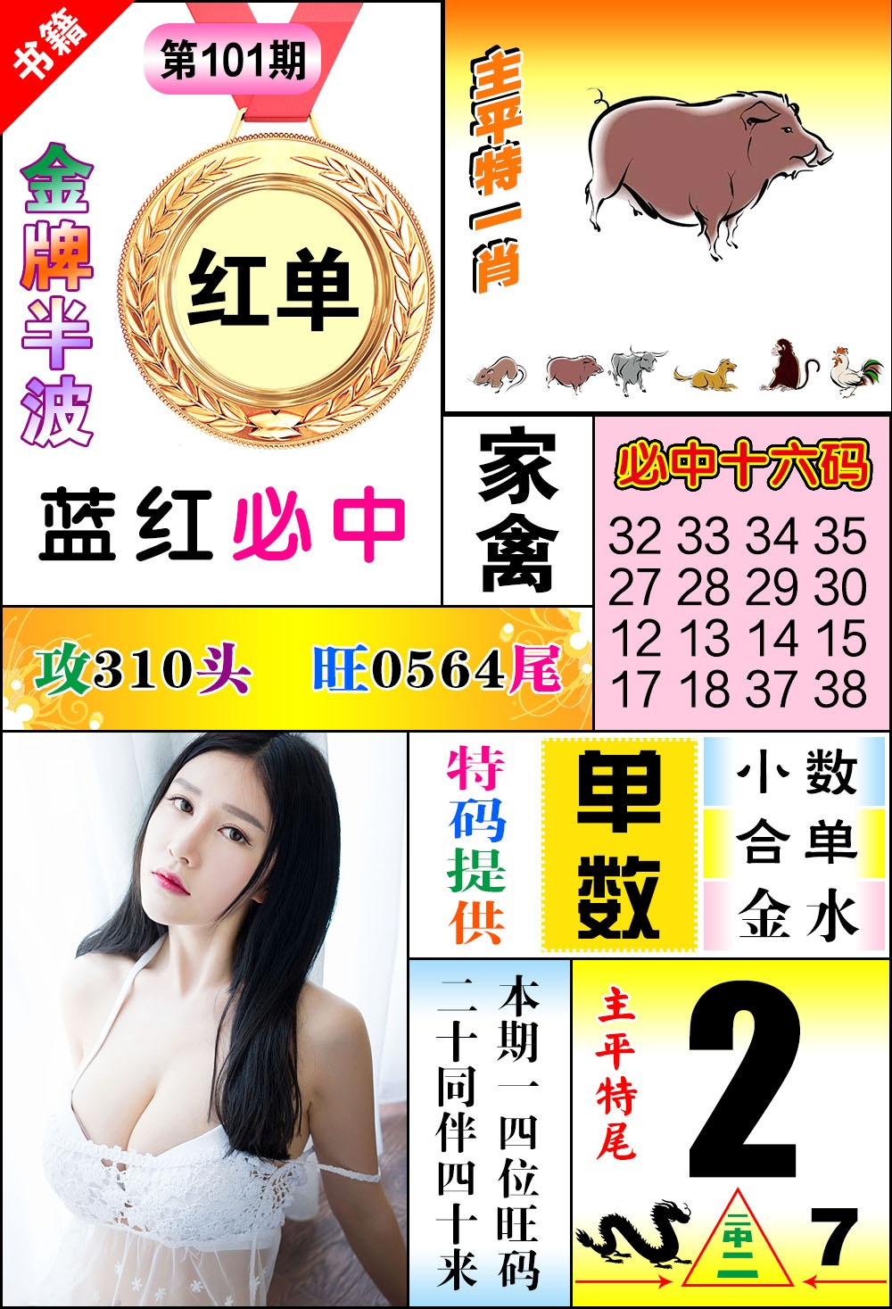 101期澳门金牌半波[图]