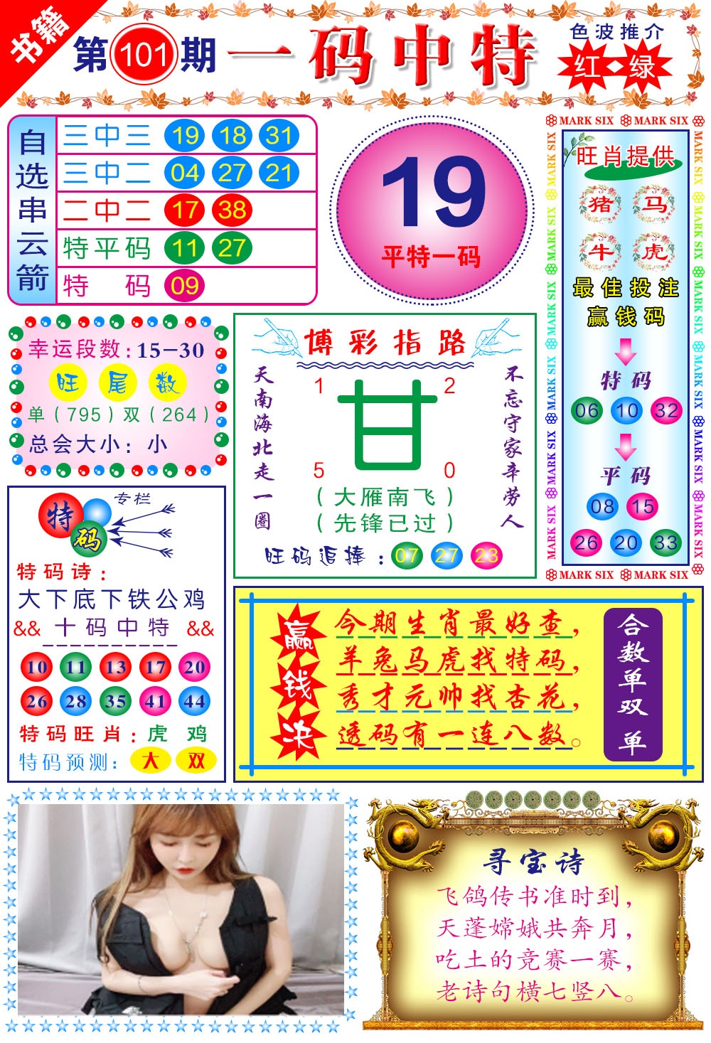 101期澳门穿云箭[图]