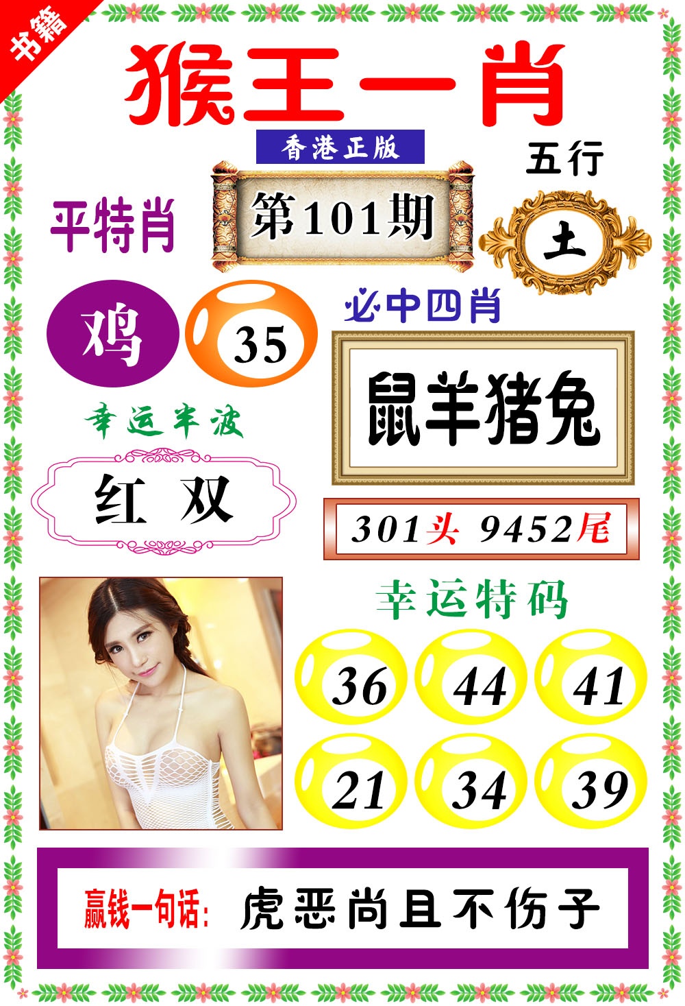 101期澳门猴王猴[图]