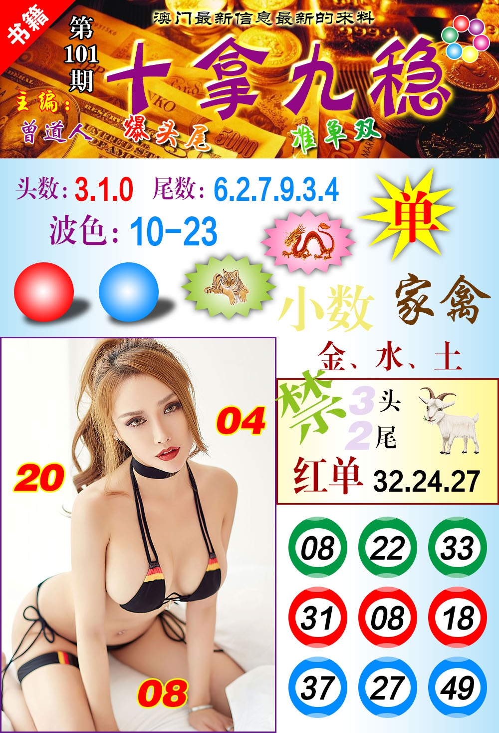 101期澳门十拿九稳[图]