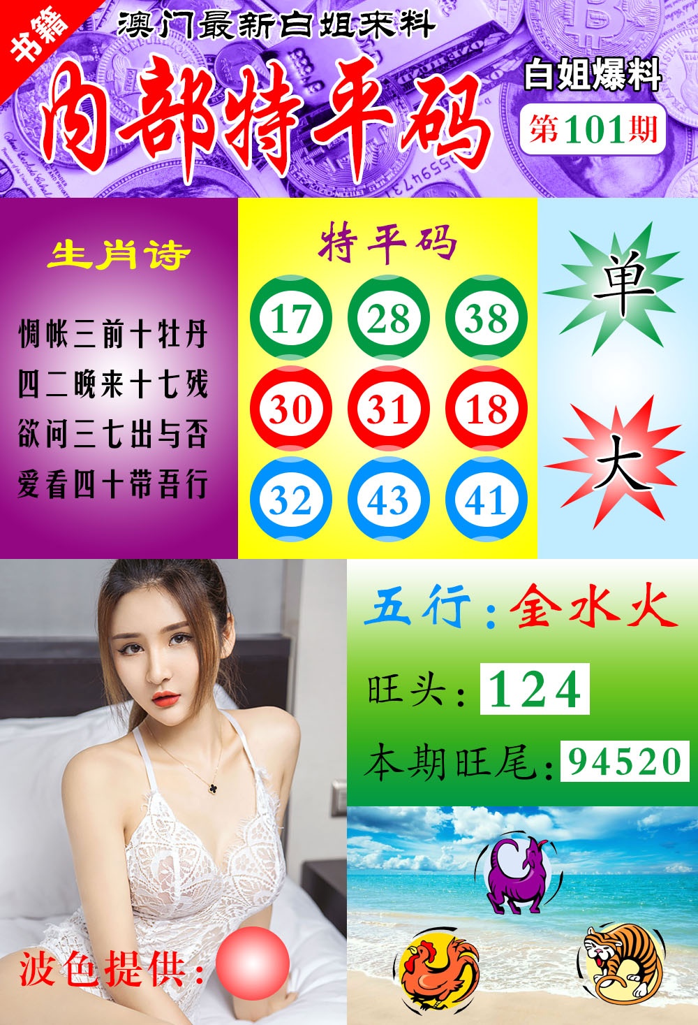 101期澳门最新白姐特[图]