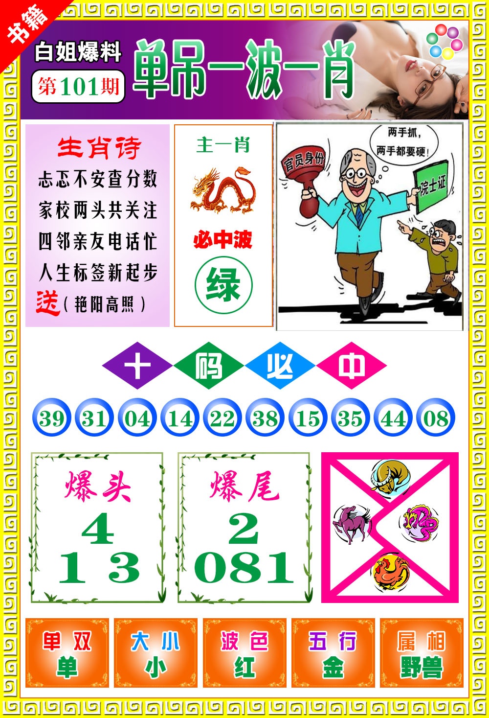 101期澳门白姐暴肖[图]